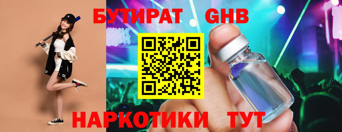 Бутират бутандиол Луга