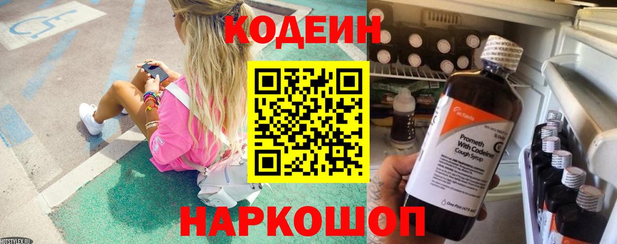 Луга  Кодеиновый сироп Lean напиток Lean (лин)  Кодеин напиток Lean (лин)  Вход с VPN 