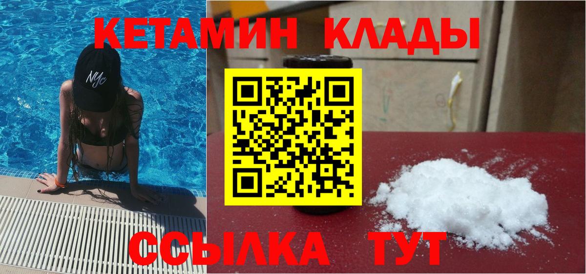 КЕТАМИН ketamine  Вход с VPN  Луга 